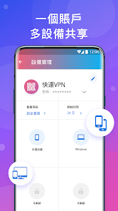 快连vpn免费永久版android下载效果预览图